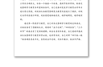 3篇檢察院工作人員政法隊(duì)伍教育整頓學(xué)習(xí)心得體會(huì)范文