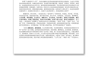 黨史學習教育主題黨課：以百年黨史砥礪初心使命 ?在新征程上行大道擔大任成大器