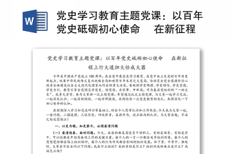 2022童心共筑百年梦继往开来新征程发言稿