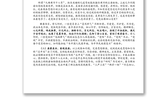 黨史學習教育主題黨課：以百年黨史砥礪初心使命 ?在新征程上行大道擔大任成大器
