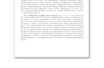 關(guān)于推進(jìn)碳達(dá)峰碳中和和遏制“兩高”項(xiàng)目發(fā)展的講話