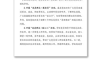 學校開展“我為群眾辦實事”實踐活動實施方案