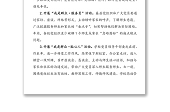 學(xué)校開展“我為群眾辦實事”實踐活動實施方案