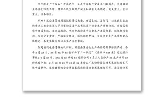 區長在全區2021年“迎大慶·防風險·保安全”工業企業安全生產工作會上的講話