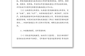 辦公室上半年黨風廉政建設工作匯報