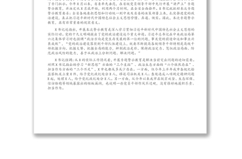 在市林業(yè)局“講忠誠、嚴紀律、立政德” 專題警示教育動員會上的講話