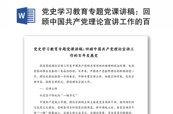 2022中央党校党史公开课民族复兴的呼唤与中国共产党的创立讲稿