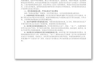 X鄉(xiāng)2021年度安全生產(chǎn)工作上半年工作總結(jié)