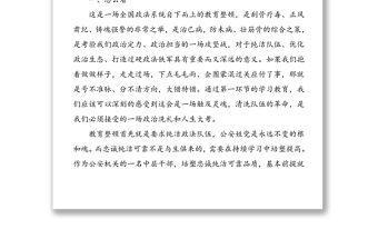 11篇公安機關政法隊伍教育整頓學習心得體會范文