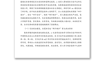 在中国共产党纪律检查委员会全体会议上的工作报告（范文）
