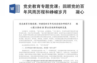 2022黨史教育專題黨課方案