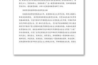 關于加強和改進新時代學校思想政治工作的報告