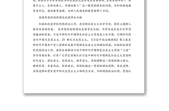 關(guān)于加強和改進新時代學(xué)校思想政治工作的報告