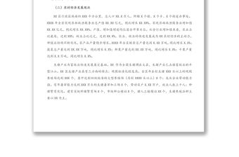 關(guān)于鄉(xiāng)村振興發(fā)展情況調(diào)研報(bào)告（1）