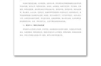 先進(jìn)基層黨組織代表的發(fā)言：發(fā)揮作用、突出特色抓黨建 推動(dòng)學(xué)院全面發(fā)展