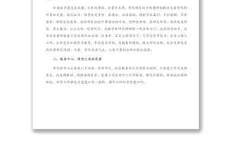 先進基層黨組織代表的發(fā)言：發(fā)揮作用、突出特色抓黨建 推動學院全面發(fā)展