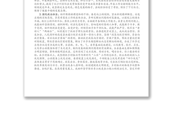 領(lǐng)導(dǎo)干部政治素質(zhì)自查自評(píng)報(bào)告