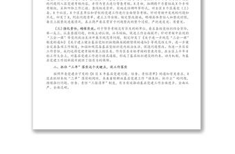 X區(qū)第二季度黨建督導(dǎo)匯報(bào)材料