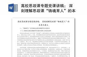 2021小學(xué)思政課講稿