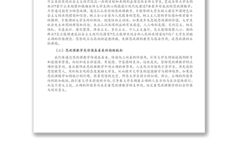 高校思政課專題黨課講稿： 深刻理解思政課“鑄魂育人”的本質(zhì)與要義