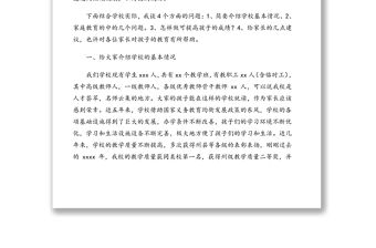 中學校長在家長會上的講話（學校）