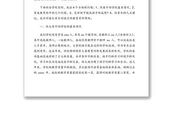 中學(xué)校長(zhǎng)在家長(zhǎng)會(huì)上的講話（學(xué)校）