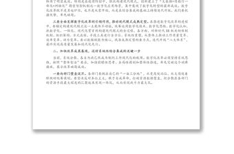 在X市數字化改革推進會上的講話