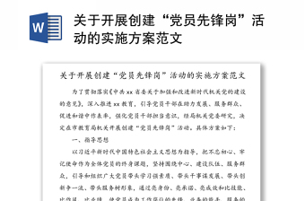 2022社區(qū)黨員先鋒崗 自查報告
