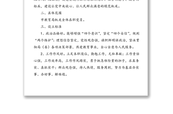 關(guān)于開展創(chuàng)建“黨員先鋒崗”活動(dòng)的實(shí)施方案范文