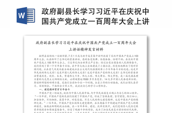 2021中国共产党党史第一章到第十章发言材料
