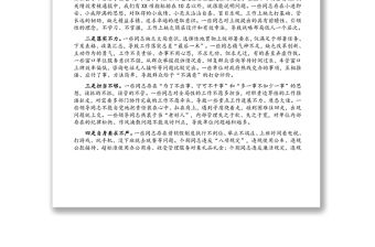 在全市XX機(jī)關(guān)作風(fēng)建設(shè)大會上的講話