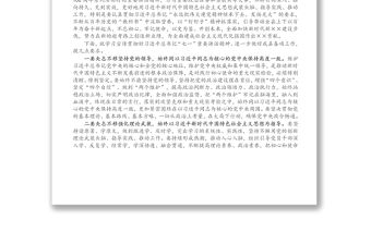 在縣委理論學習中心組暨黨史學習教育專題讀書班交流研討和總結會議上的講話