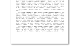 在縣委理論學(xué)習(xí)中心組暨黨史學(xué)習(xí)教育專題讀書班交流研討和總結(jié)會議上的講話
