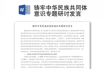 2022地震局关于筑牢中华民族共同体意识工作自评报告