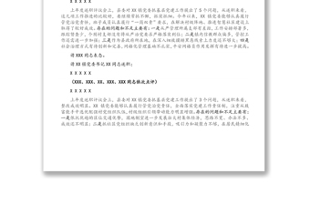 全縣黨組織書記抓基層黨建述職評議考核會主持講話