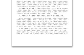 在市直住建系統(tǒng)爭(zhēng)先進(jìn)位高質(zhì)量發(fā)展誓師大會(huì)上的講話