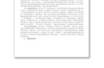 在X嚴重違紀違法案件專題民主生活會上的個人對照檢查剖析材料