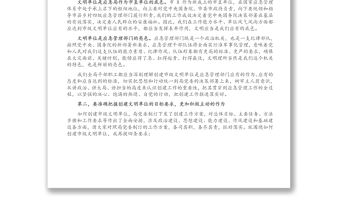 在創(chuàng)建文明單位動(dòng)員部署會(huì)上的講話