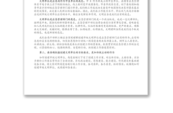 在創(chuàng)建文明單位動(dòng)員部署會(huì)上的講話