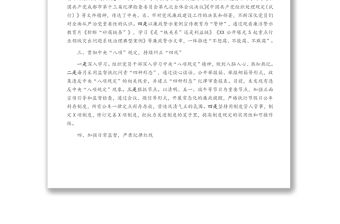 2021年紀檢工作上半年總結暨下半年工作計劃