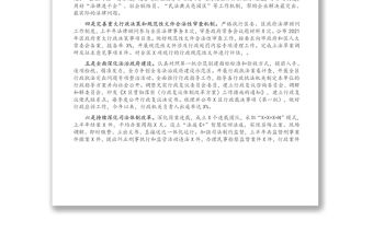 X區2021年上半年法治建設工作情況報告