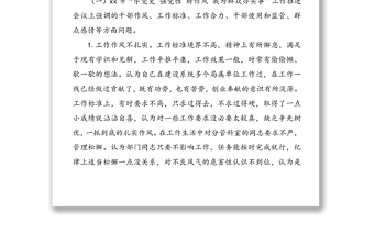“學黨史 強黨性 轉(zhuǎn)作風 辦實事”專題民主生活會個人發(fā)言提綱范文