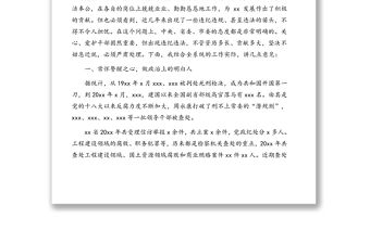 在反腐倡廉警示教育集體談話會上的講話