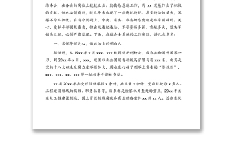 在反腐倡廉警示教育集體談話會上的講話