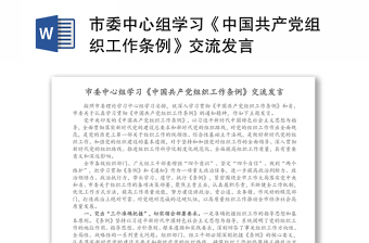 2021意识形态贯彻落实中国共产党宣传工作条例