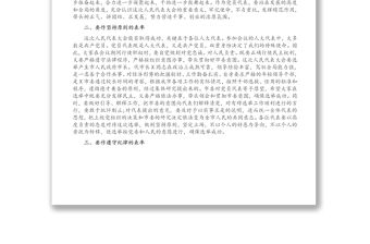 在市X屆人大X次會議黨員代表會議上的講話