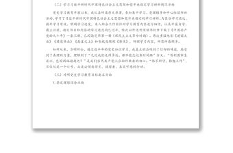 2021年組織生活會個人發言提綱