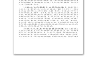 全市知識產(chǎn)權(quán)戰(zhàn)略實(shí)施暨強(qiáng)市建設(shè)領(lǐng)導(dǎo)小組2021年第一次會議上的講話