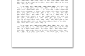 全市知識(shí)產(chǎn)權(quán)戰(zhàn)略實(shí)施暨強(qiáng)市建設(shè)領(lǐng)導(dǎo)小組2021年第一次會(huì)議上的講話