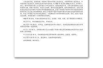 專題黨課：回味長征路線 傳承長征精神 ?奮力拼搏走好新時代長征路